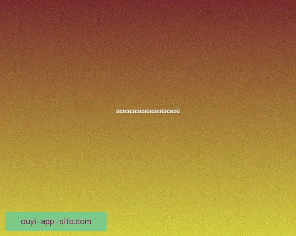 欧亿体育全面解析：赛事资讯、技巧攻略与热门玩法全指南