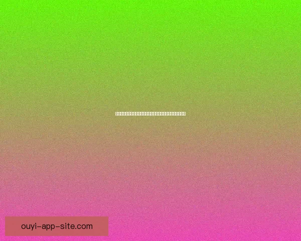 世界杯竞猜赛事分析与预测策略全面解析助你精准把握比赛走向 世界杯竞猜赛事分析与预测策略全面解析助你精准把握比赛走向