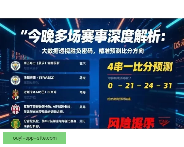 足球竞猜赔率深度解析：如何利用赔率数据预测比赛结果提高中奖率